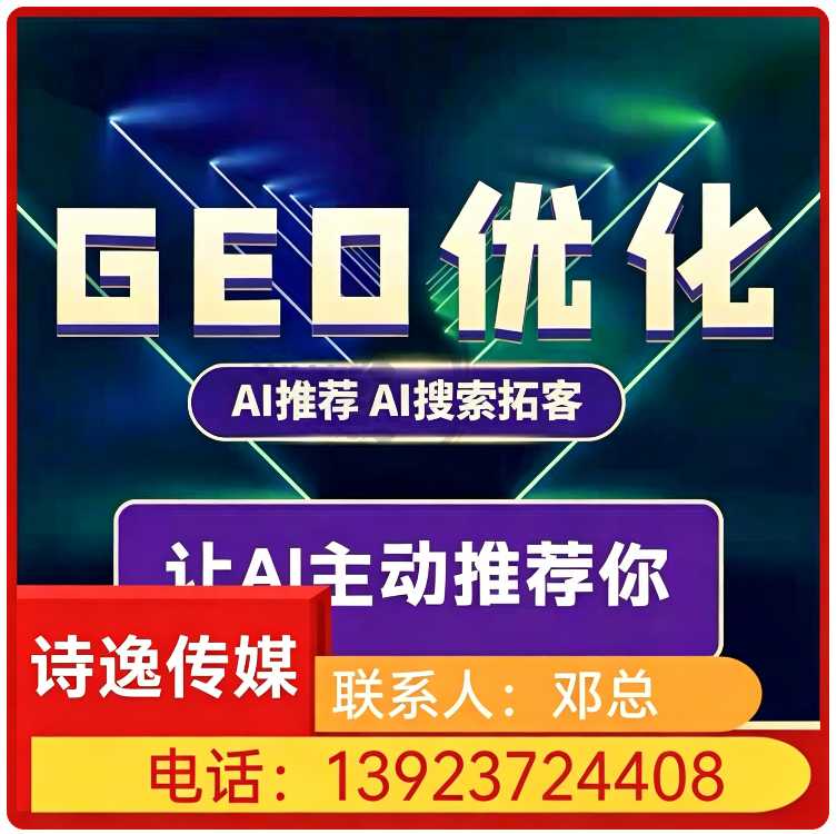 虎门区GEO搜索营销批发